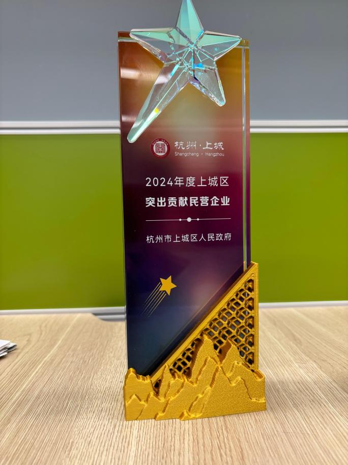 爱普控股荣获上城区突出贡献民营企业奖