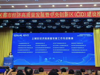 公司荣获上城区经济高质量发展工作先进集体奖